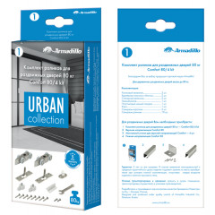 Комплект роликов Armadillo (Армадилло) для раздвижных дверей DIY Comfort 80/4 kit (877+882)